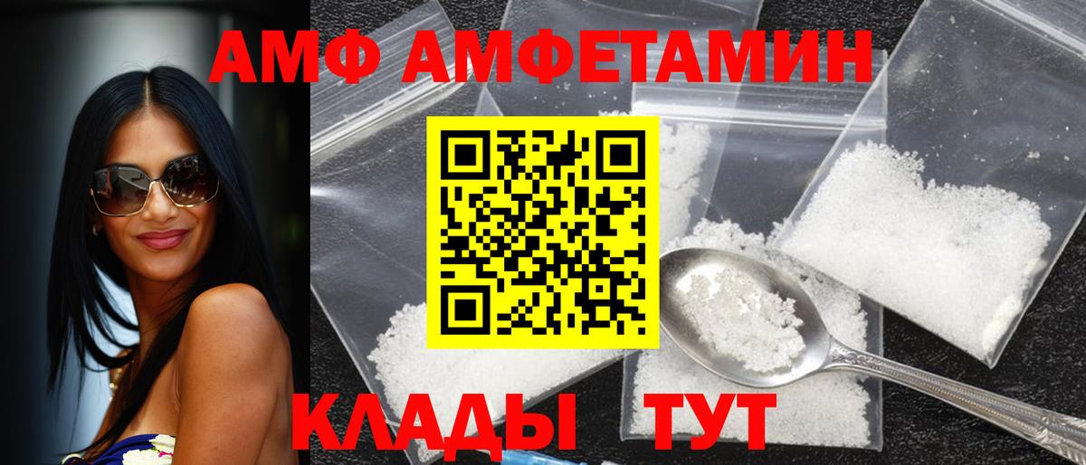 АМФ Розовый Егорьевск