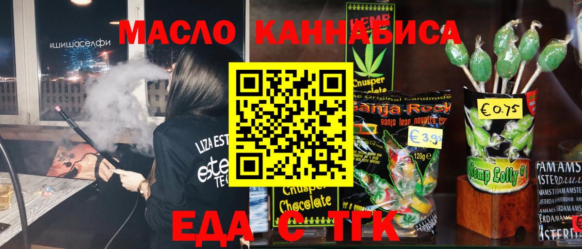 Еда ТГК конопля  Вход с VPN  Егорьевск 