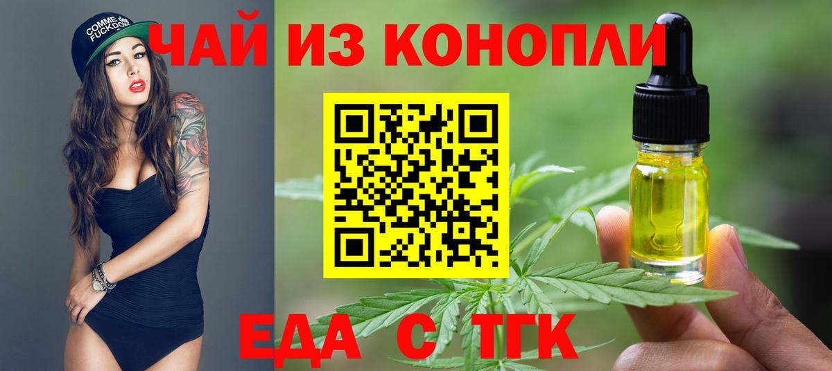 Еда ТГК конопля Егорьевск