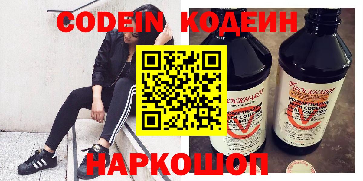 Кодеин напиток Lean (лин)  Кодеин напиток Lean (лин)  Вход с VPN  Егорьевск 