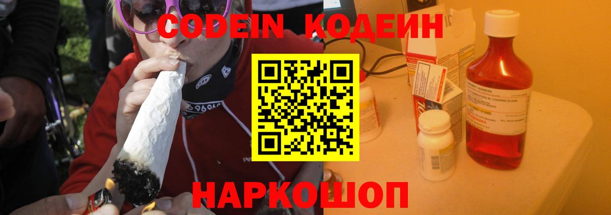 Кодеиновый сироп Lean напиток Lean (лин) Егорьевск
