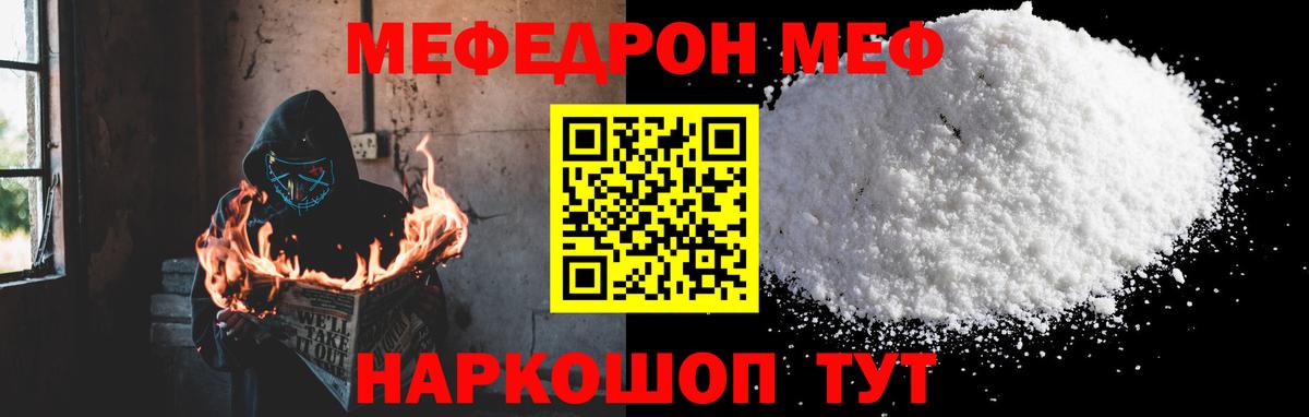 Егорьевск  МЕФ mephedrone  Вход с VPN 